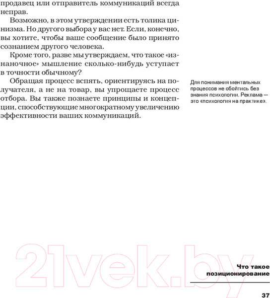 Изображение товара Нехудожественная книга Питер Позиционирование: битва за умы (Траут Д., Райс A.)