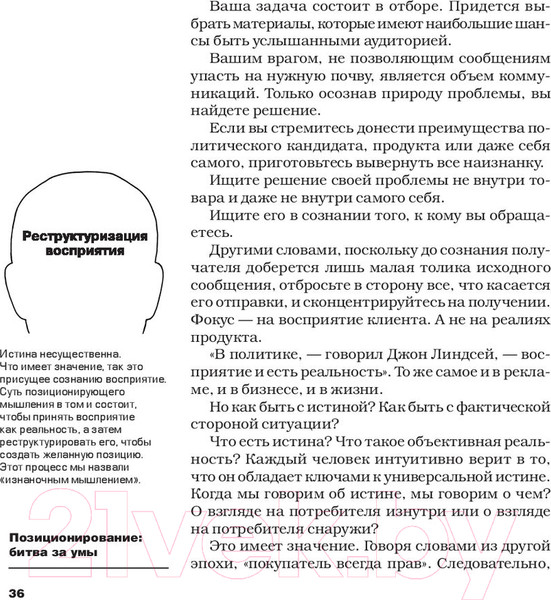Изображение товара Нехудожественная книга Питер Позиционирование: битва за умы (Траут Д., Райс A.)