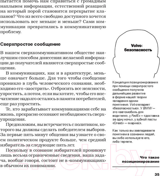 Изображение товара Нехудожественная книга Питер Позиционирование: битва за умы (Траут Д., Райс A.)