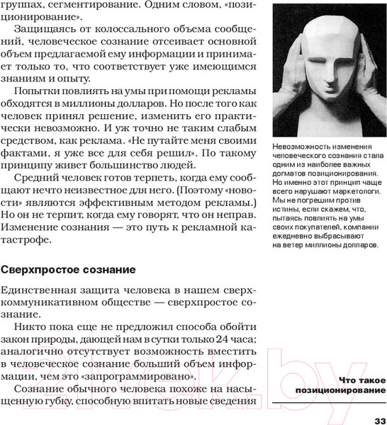 Изображение товара Нехудожественная книга Питер Позиционирование: битва за умы (Траут Д., Райс A.)