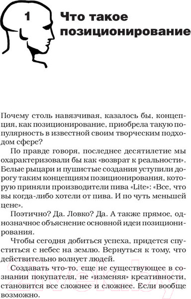 Изображение товара Нехудожественная книга Питер Позиционирование: битва за умы (Траут Д., Райс A.)