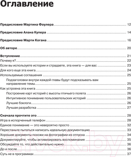 Изображение товара Книга Питер Пользовательские истории. Искусство гибкой разработки ПО (Паттон Д.)