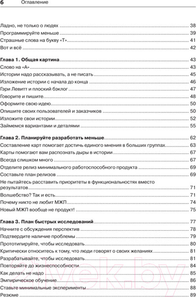 Изображение товара Книга Питер Пользовательские истории. Искусство гибкой разработки ПО (Паттон Д.)