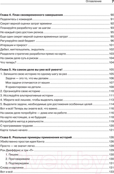 Изображение товара Книга Питер Пользовательские истории. Искусство гибкой разработки ПО (Паттон Д.)