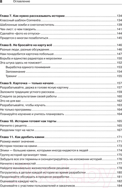 Изображение товара Книга Питер Пользовательские истории. Искусство гибкой разработки ПО (Паттон Д.)