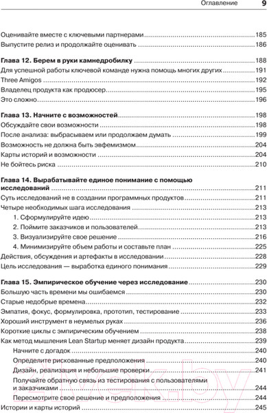 Изображение товара Книга Питер Пользовательские истории. Искусство гибкой разработки ПО (Паттон Д.)