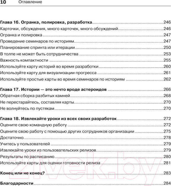 Изображение товара Книга Питер Пользовательские истории. Искусство гибкой разработки ПО (Паттон Д.)