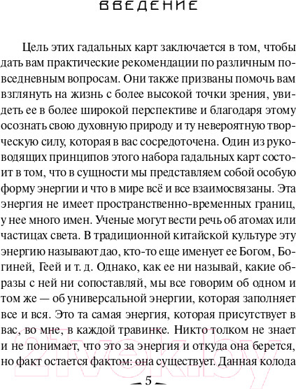 Изображение товара Книга Попурри Мудрость дао (Салерно Тони)