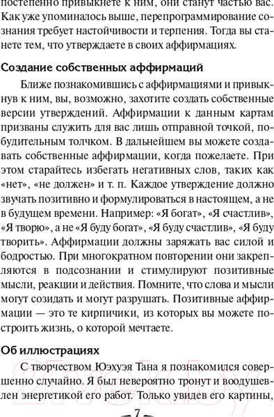 Изображение товара Книга Попурри Мудрость дао (Салерно Тони)