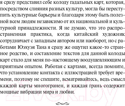 Изображение товара Книга Попурри Мудрость дао (Салерно Тони)