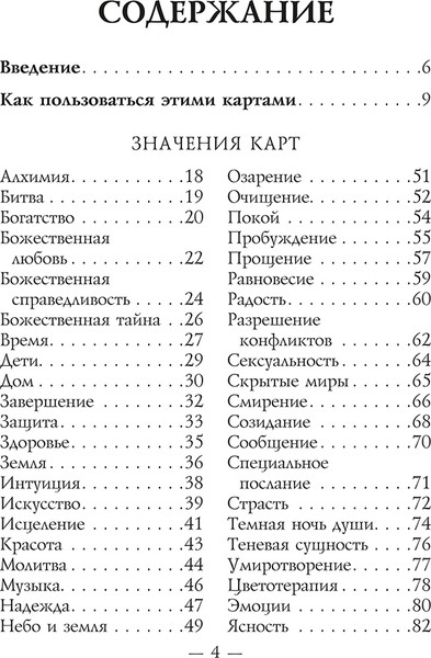 Изображение товара Гадальные карты Попурри Спросите у ангелов (Салерно Т.К.)