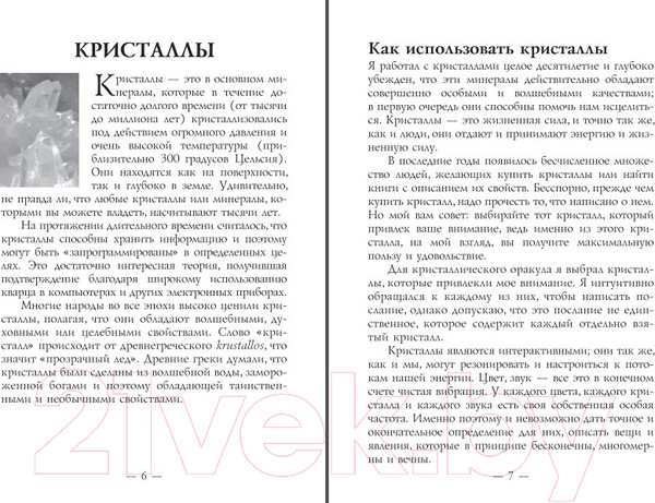 Изображение товара Гадальные карты Попурри Магическая сила кристаллов (Салерно Т.К.)