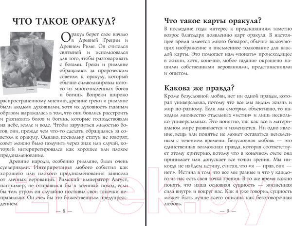 Изображение товара Гадальные карты Попурри Магическая сила кристаллов (Салерно Т.К.)