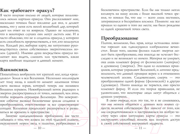 Изображение товара Гадальные карты Попурри Магическая сила кристаллов (Салерно Т.К.)