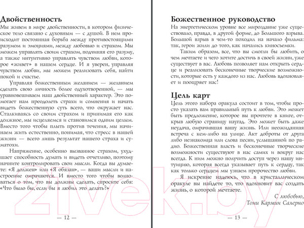 Изображение товара Гадальные карты Попурри Магическая сила кристаллов (Салерно Т.К.)