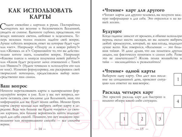 Изображение товара Гадальные карты Попурри Магическая сила кристаллов (Салерно Т.К.)