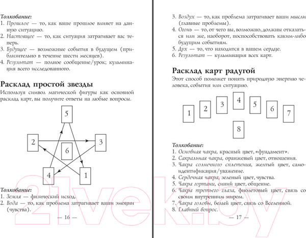 Изображение товара Гадальные карты Попурри Магическая сила кристаллов (Салерно Т.К.)