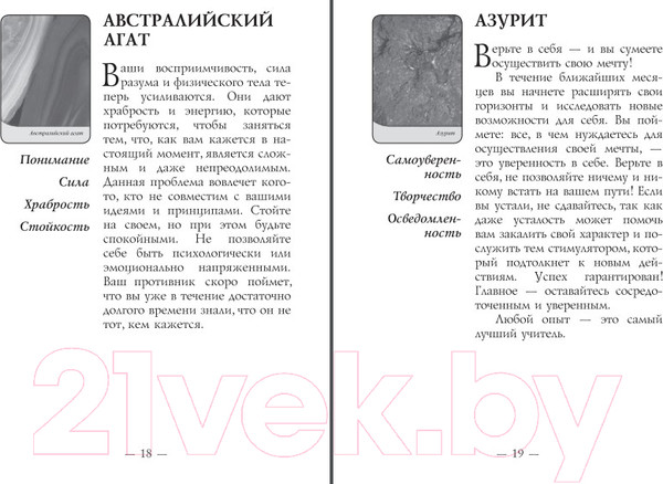 Изображение товара Гадальные карты Попурри Магическая сила кристаллов (Салерно Т.К.)
