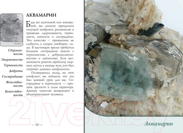 Изображение товара Гадальные карты Попурри Магическая сила кристаллов (Салерно Т.К.)