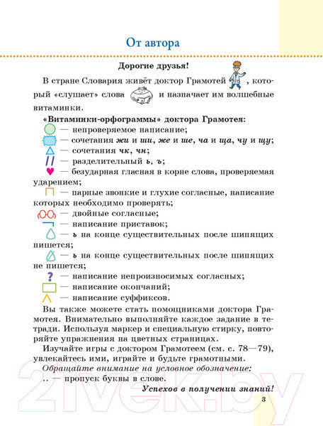 Изображение товара Рабочая тетрадь Попурри Пиши без ошибок. Русский язык 4 класс (Барбушина С.Г.)