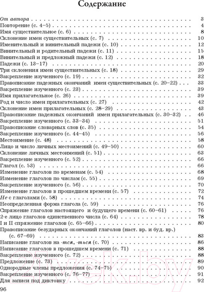 Изображение товара Учебное пособие Попурри Методические рекомендации. Русский язык 4 класс