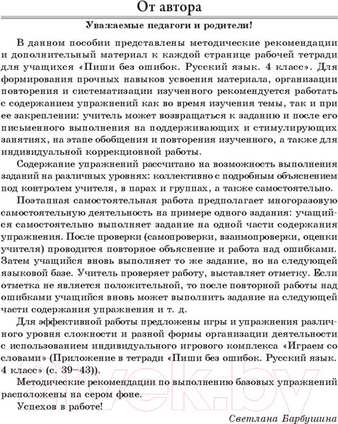 Изображение товара Учебное пособие Попурри Методические рекомендации. Русский язык 4 класс