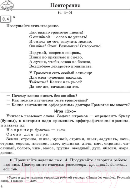 Изображение товара Учебное пособие Попурри Методические рекомендации. Русский язык 4 класс