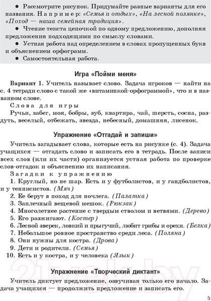 Изображение товара Учебное пособие Попурри Методические рекомендации. Русский язык 4 класс
