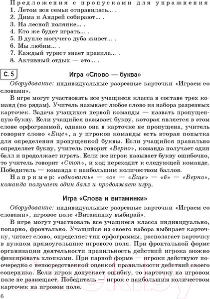Изображение товара Учебное пособие Попурри Методические рекомендации. Русский язык 4 класс