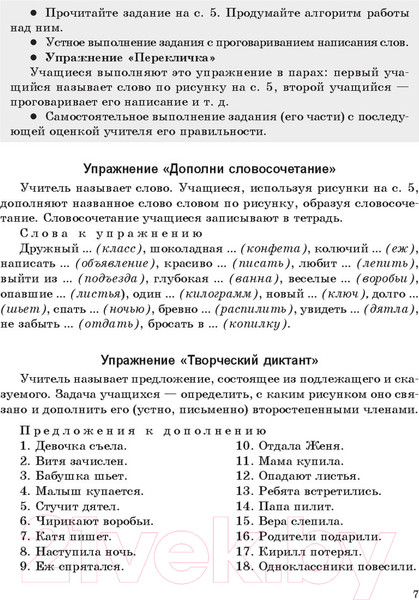Изображение товара Учебное пособие Попурри Методические рекомендации. Русский язык 4 класс