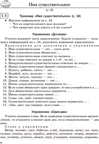 Изображение товара Учебное пособие Попурри Методические рекомендации. Русский язык 4 класс