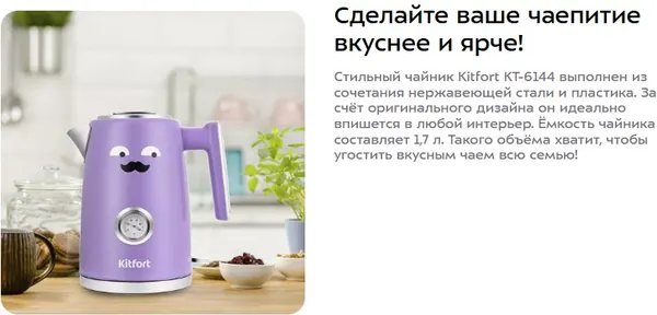 Изображение товара Электрочайник Kitfort KT-6144-1 (лавандовый)