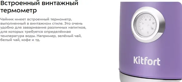 Изображение товара Электрочайник Kitfort KT-6144-1 (лавандовый)