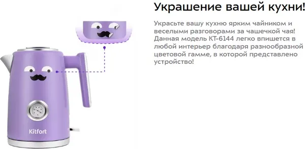 Изображение товара Электрочайник Kitfort KT-6144-1 (лавандовый)