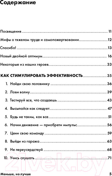 Изображение товара Книга Альпина Меньше, но лучше: Работать надо не 12 часов (Милн Д., Бьяуго М.)