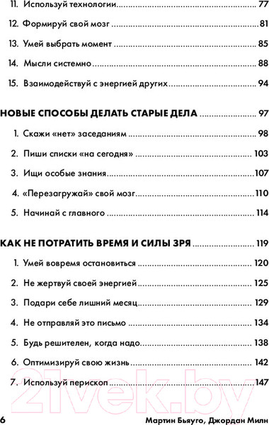 Изображение товара Книга Альпина Меньше, но лучше: Работать надо не 12 часов (Милн Д., Бьяуго М.)