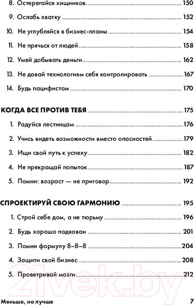 Изображение товара Книга Альпина Меньше, но лучше: Работать надо не 12 часов (Милн Д., Бьяуго М.)