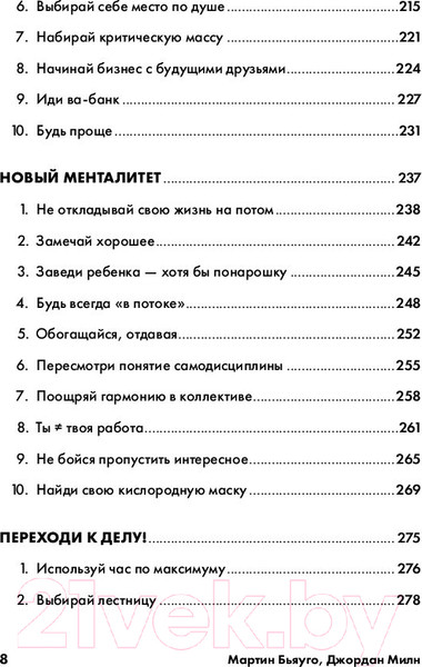 Изображение товара Книга Альпина Меньше, но лучше: Работать надо не 12 часов (Милн Д., Бьяуго М.)
