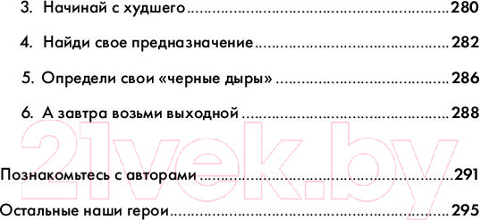 Изображение товара Книга Альпина Меньше, но лучше: Работать надо не 12 часов (Милн Д., Бьяуго М.)