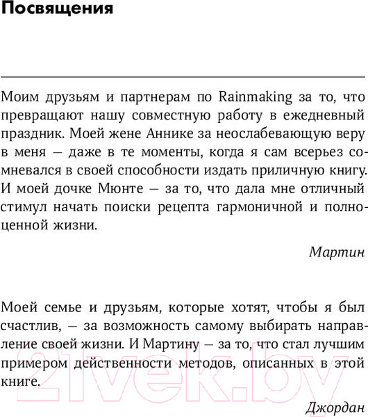 Изображение товара Книга Альпина Меньше, но лучше: Работать надо не 12 часов (Милн Д., Бьяуго М.)