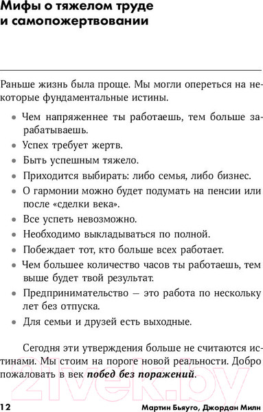 Изображение товара Книга Альпина Меньше, но лучше: Работать надо не 12 часов (Милн Д., Бьяуго М.)
