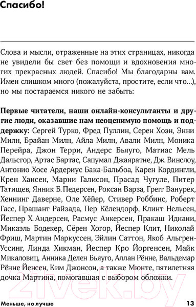 Изображение товара Книга Альпина Меньше, но лучше: Работать надо не 12 часов (Милн Д., Бьяуго М.)