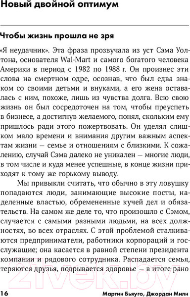Изображение товара Книга Альпина Меньше, но лучше: Работать надо не 12 часов (Милн Д., Бьяуго М.)
