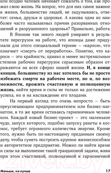 Изображение товара Книга Альпина Меньше, но лучше: Работать надо не 12 часов (Милн Д., Бьяуго М.)