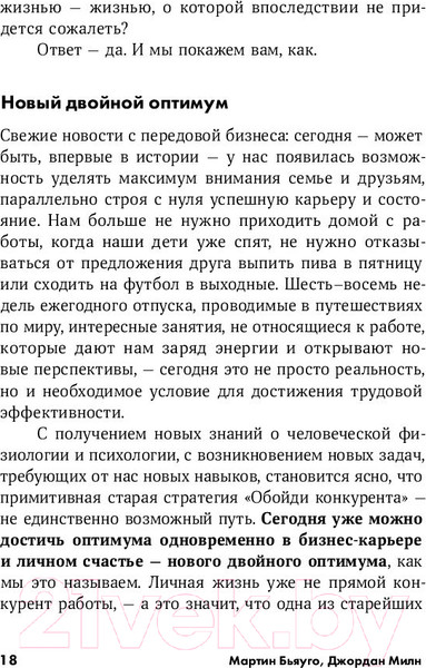 Изображение товара Книга Альпина Меньше, но лучше: Работать надо не 12 часов (Милн Д., Бьяуго М.)