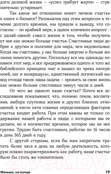 Изображение товара Книга Альпина Меньше, но лучше: Работать надо не 12 часов (Милн Д., Бьяуго М.)