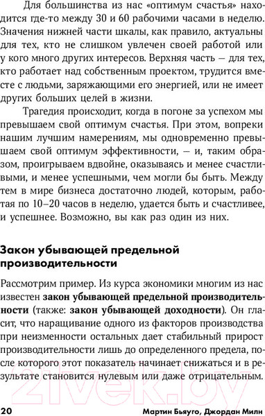 Изображение товара Книга Альпина Меньше, но лучше: Работать надо не 12 часов (Милн Д., Бьяуго М.)