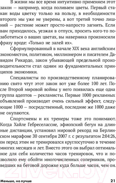 Изображение товара Книга Альпина Меньше, но лучше: Работать надо не 12 часов (Милн Д., Бьяуго М.)