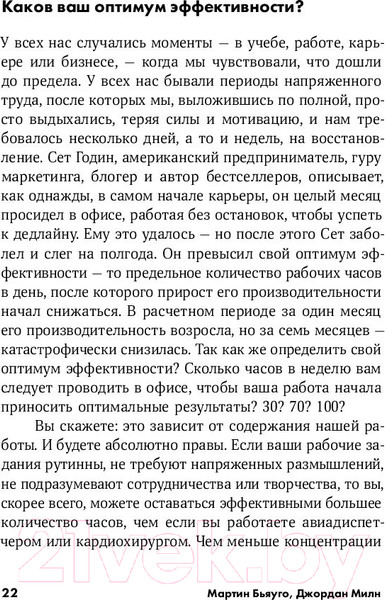 Изображение товара Книга Альпина Меньше, но лучше: Работать надо не 12 часов (Милн Д., Бьяуго М.)