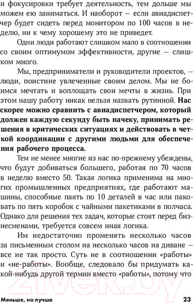 Изображение товара Книга Альпина Меньше, но лучше: Работать надо не 12 часов (Милн Д., Бьяуго М.)